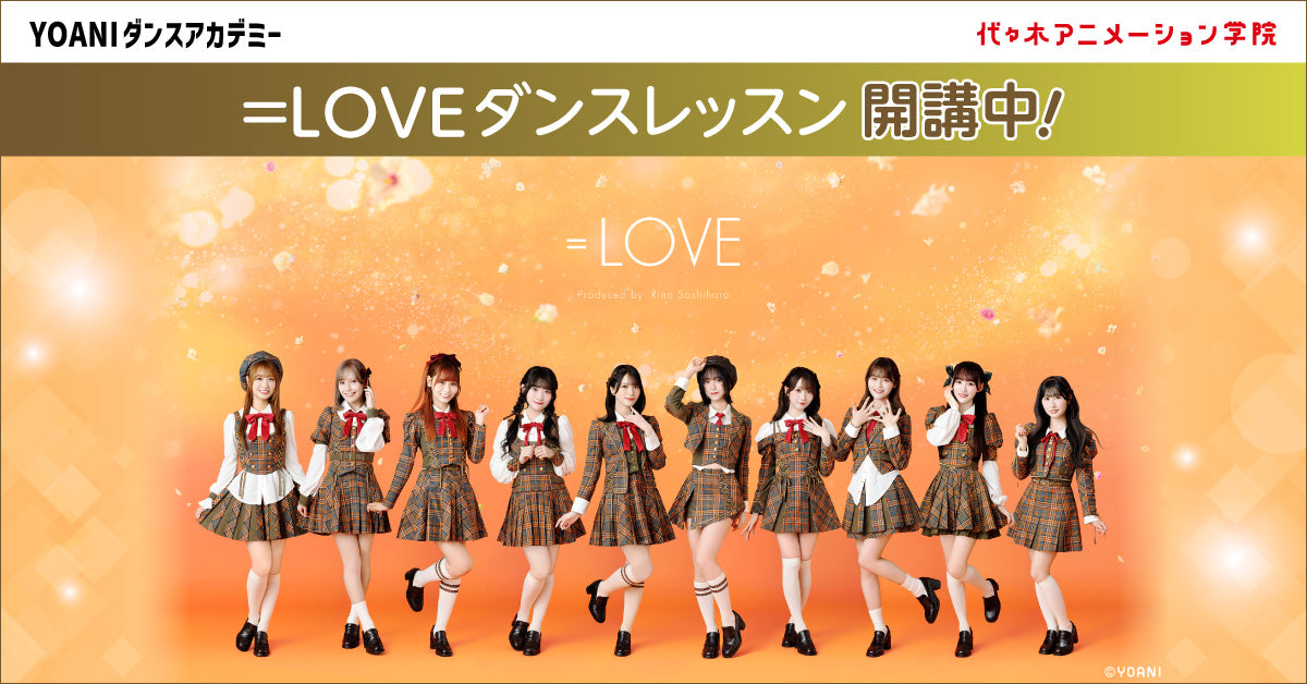 【11月/12月コンビニ決済】=LOVEダンスレッスン(NAGOYA)