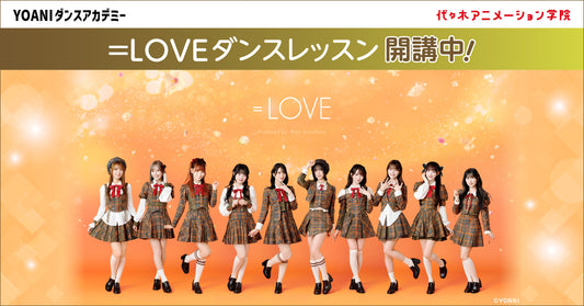 【11月コンビニ決済】 =LOVEダンスレッスン(FUKUOKA)