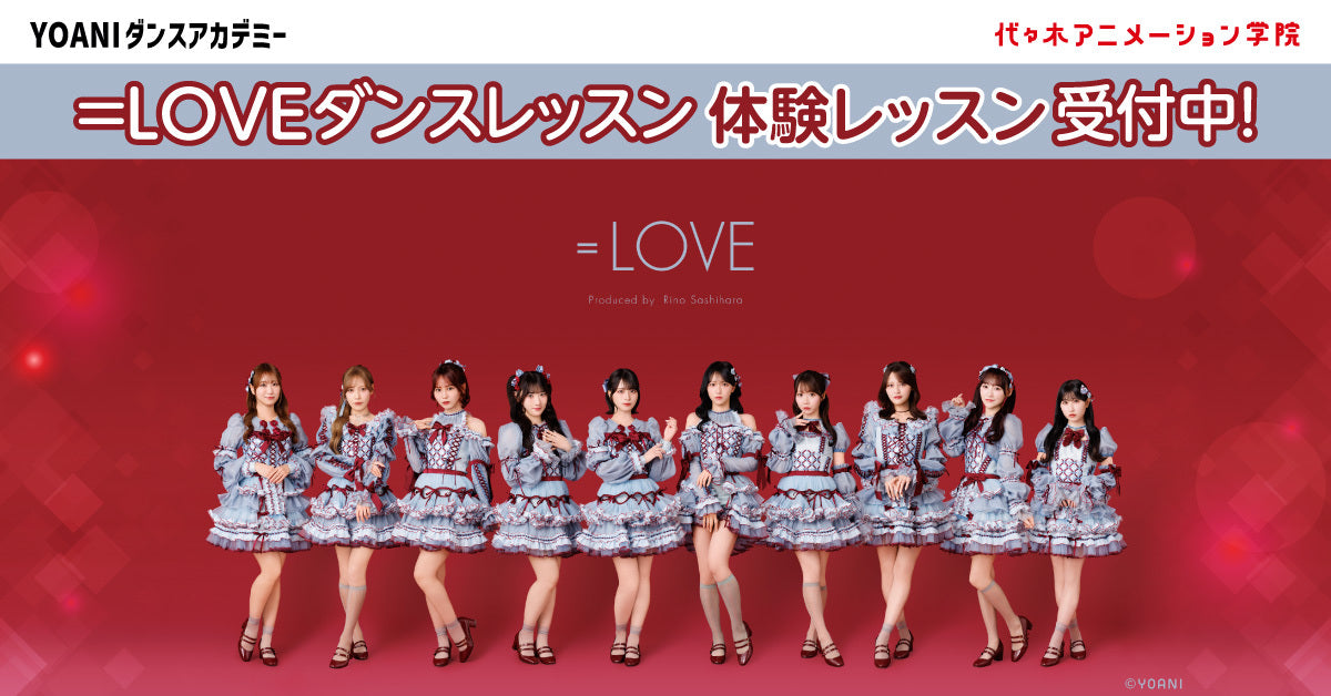 【4月/5月コンビニ決済】＝LOVEダンスレッスン：レッスン受け放題（NAGOYA）