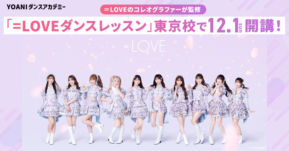 ＝LOVEダンスレッスン_サビ振付クラス_12月_金曜日