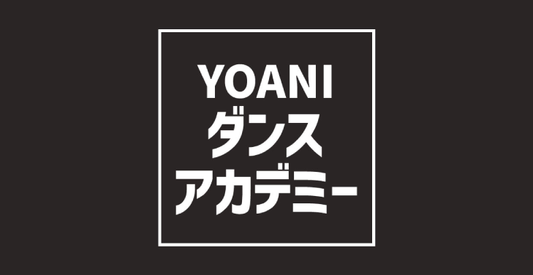 【10月/11月レッスン料】YOANIダンスアカデミー（TOKYO）